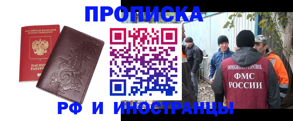 купить прописку в Нижнеудинске