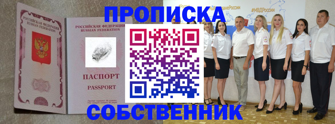купить прописку в Нижнеудинске